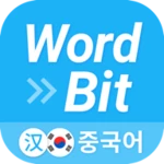 Logo of 🇨🇳WordBit 중국어 android Application 