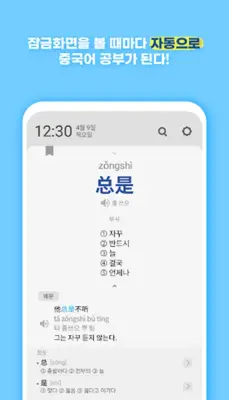 🇨🇳WordBit 중국어 android App screenshot 14